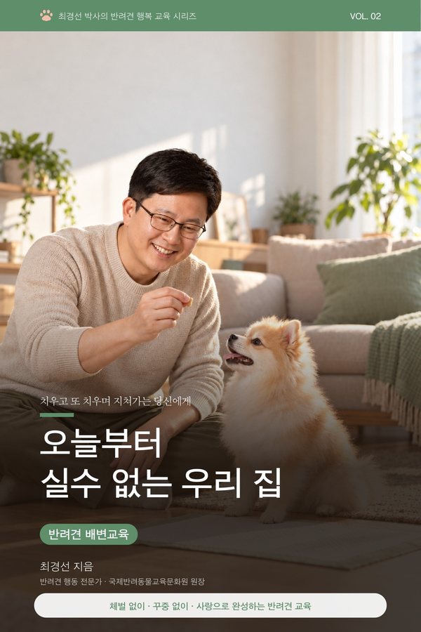 오늘부터 실수 없는 우리 집 표지