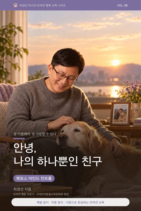 안녕, 나의 하나뿐인 친구 표지